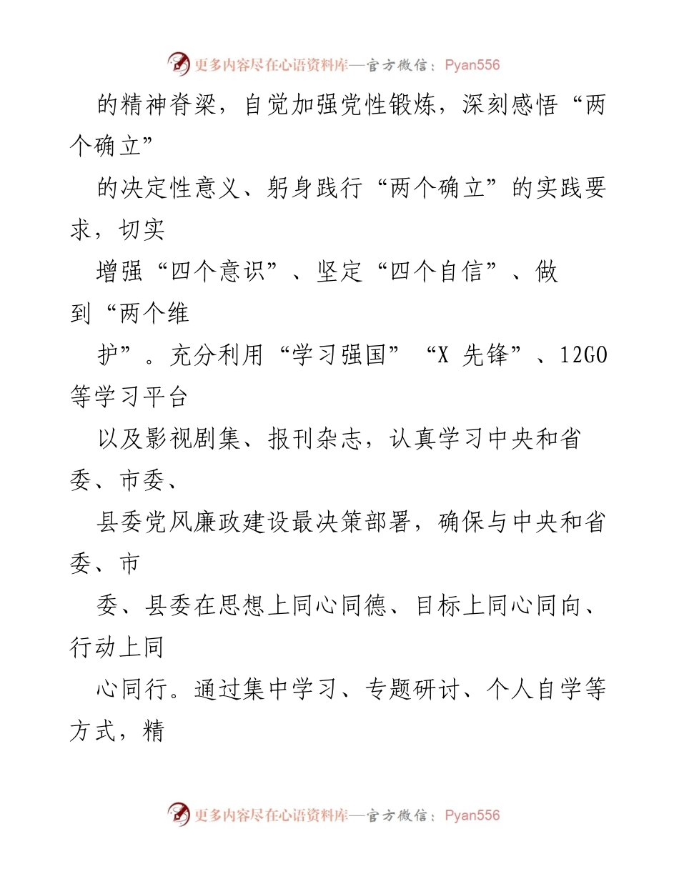 [述责述廉报告] 党员干部 - 2023年个人述责述廉报告总结.docx_第2页