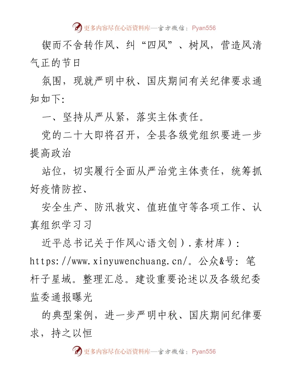 [通知] 节日纪律 - 严明2022年中秋国庆期间纪律要求通知.docx_第2页