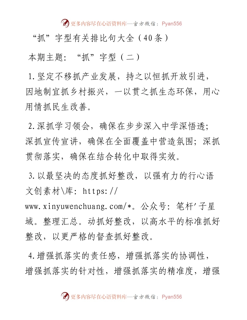 “抓”字型有关排比句大全（40条）.doc.docx_第1页