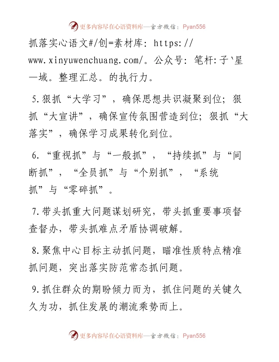 “抓”字型有关排比句大全（40条）.doc.docx_第2页