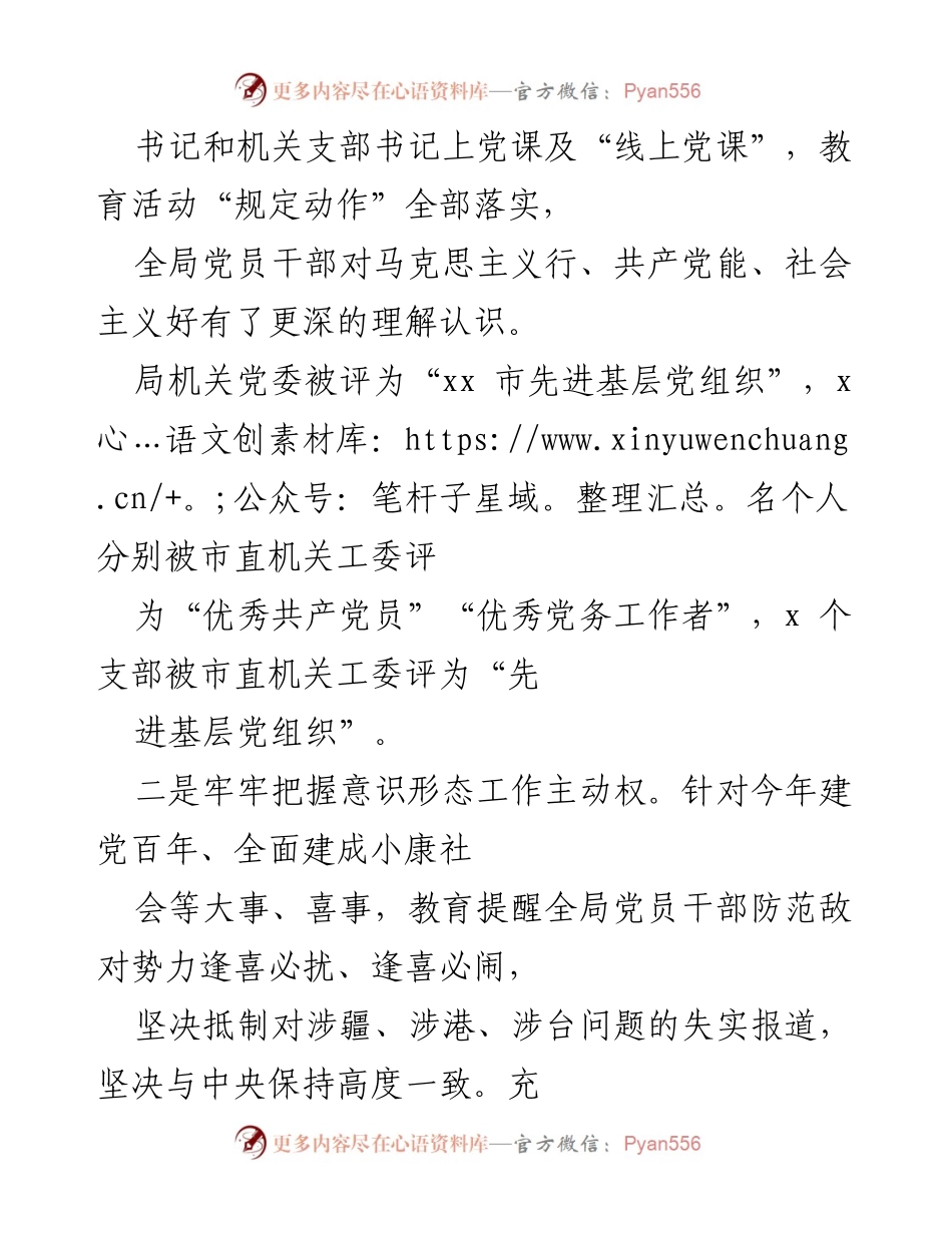 [述职报告] 工作总结 - 工作一年成效与经验总结.docx_第2页