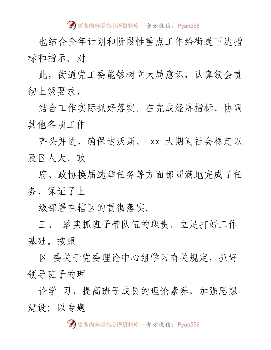 [述职报告] 街道党工委 - 街道党工委书记年度述职述廉报告.docx_第2页