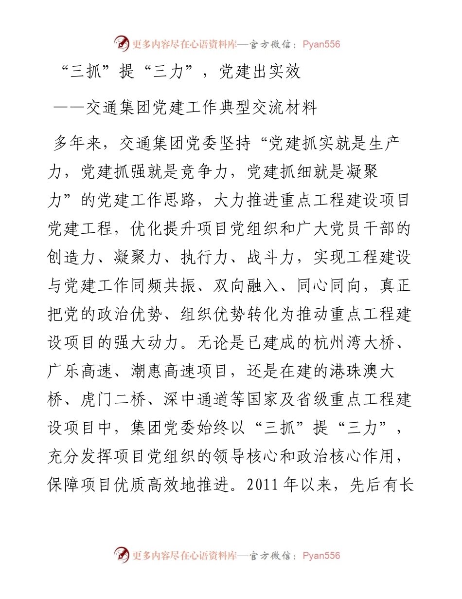 “三抓”提“三力”，党建出实效.docx_第1页