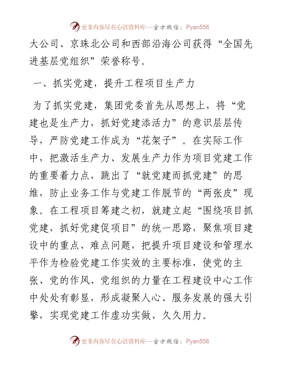 “三抓”提“三力”，党建出实效.docx_第2页
