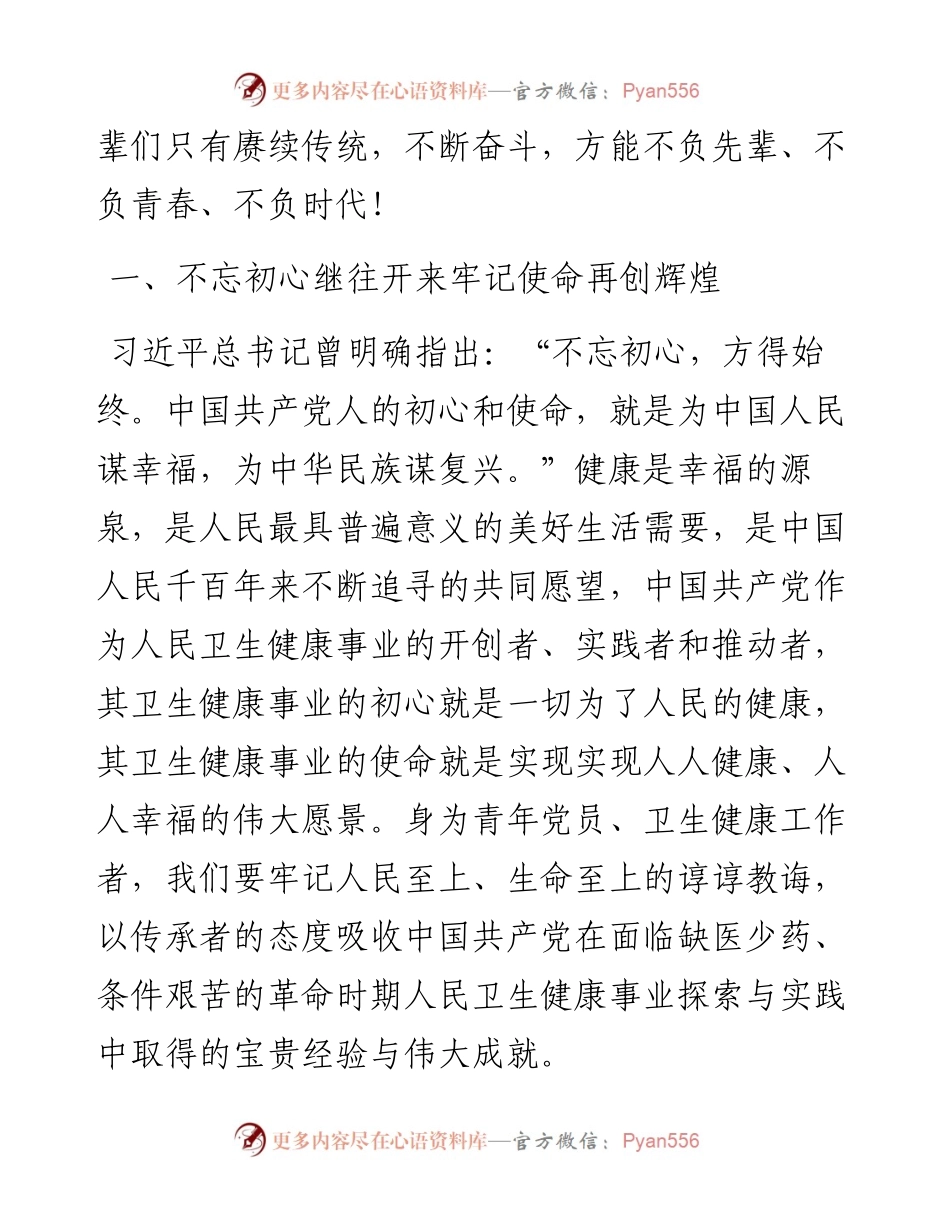 《人民卫生健康事业从这里出发》读后感.docx_第2页
