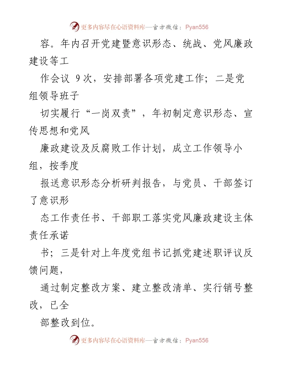 [述职报告] 基层党建工作 - 2023年基层党支部书记党建工作述职报告_1.docx_第2页