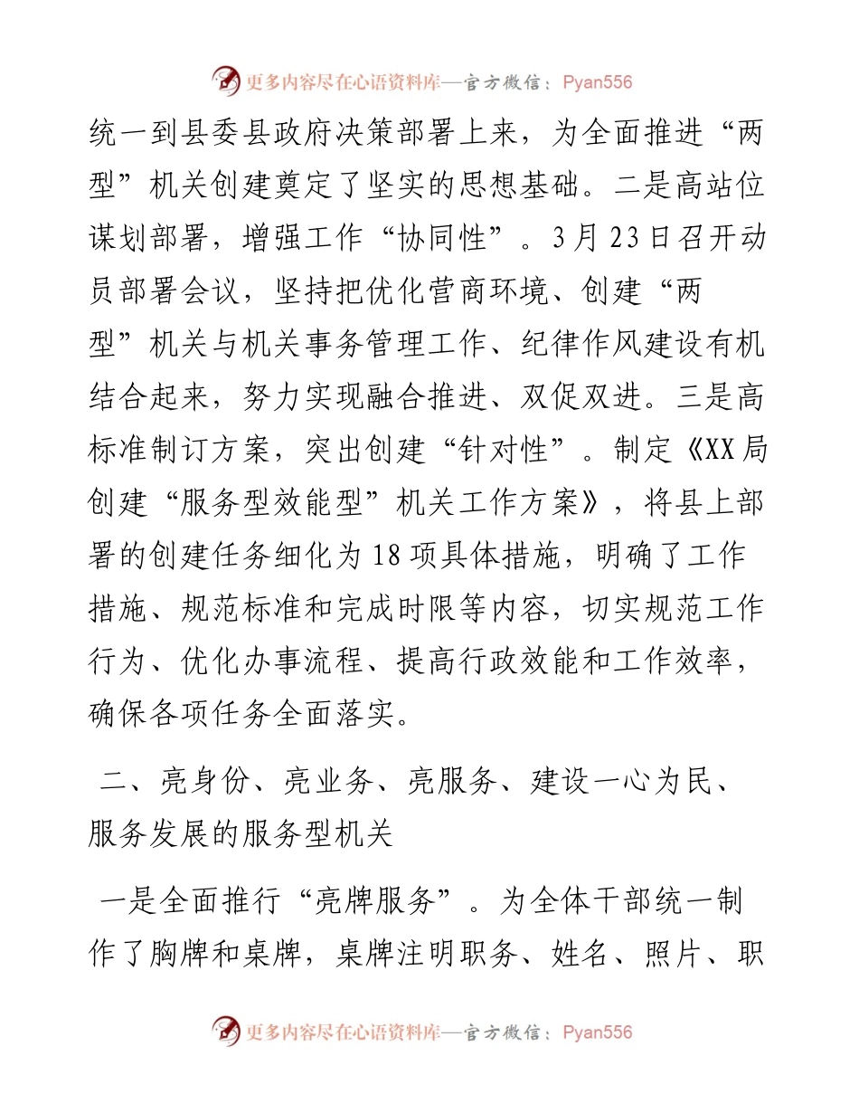“服务型效能型”机关创建工作情况汇报.docx_第2页