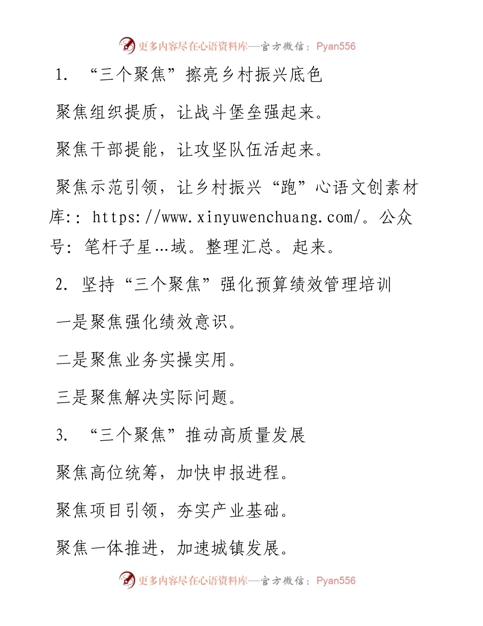 “聚焦”写作提纲30例-2.docx_第1页