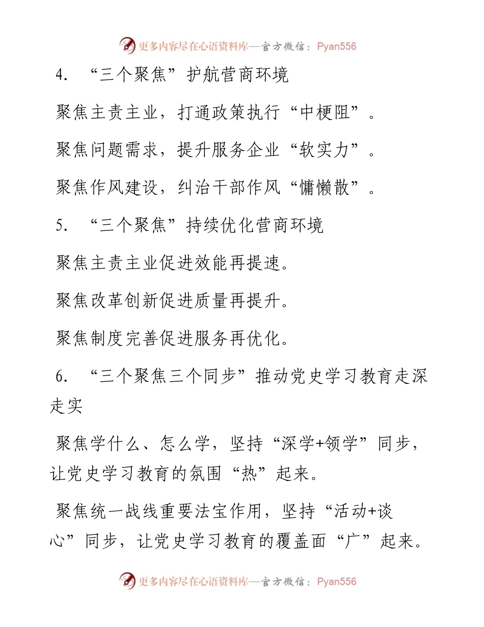 “聚焦”写作提纲30例-2.docx_第2页