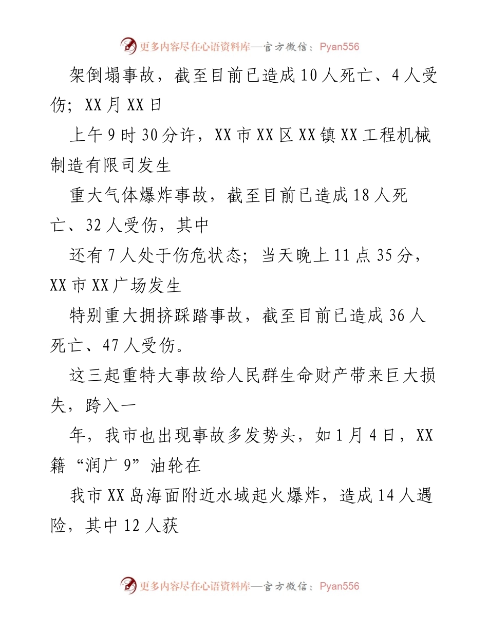 [通知] 安全生产大检查 - 贯彻落实市长讲话精神的通知.docx_第2页