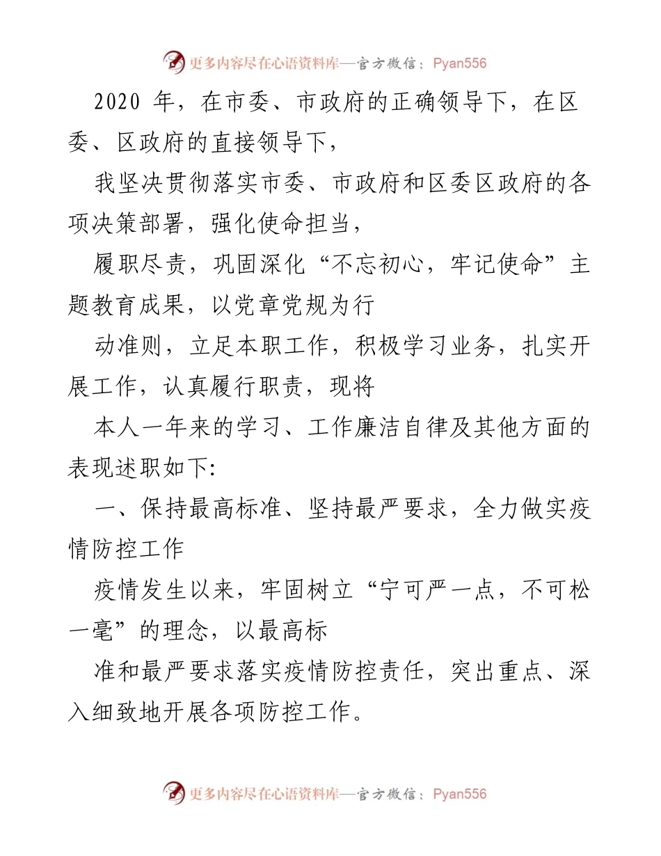 [述职报告] 年度总结 - 2020年度疫情防控工作述职报告.docx_第1页
