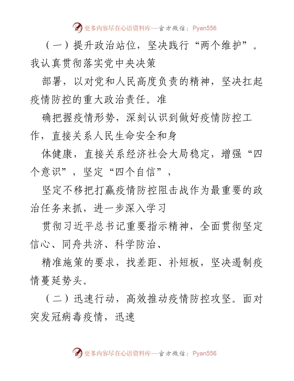 [述职报告] 年度总结 - 2020年度疫情防控工作述职报告.docx_第2页