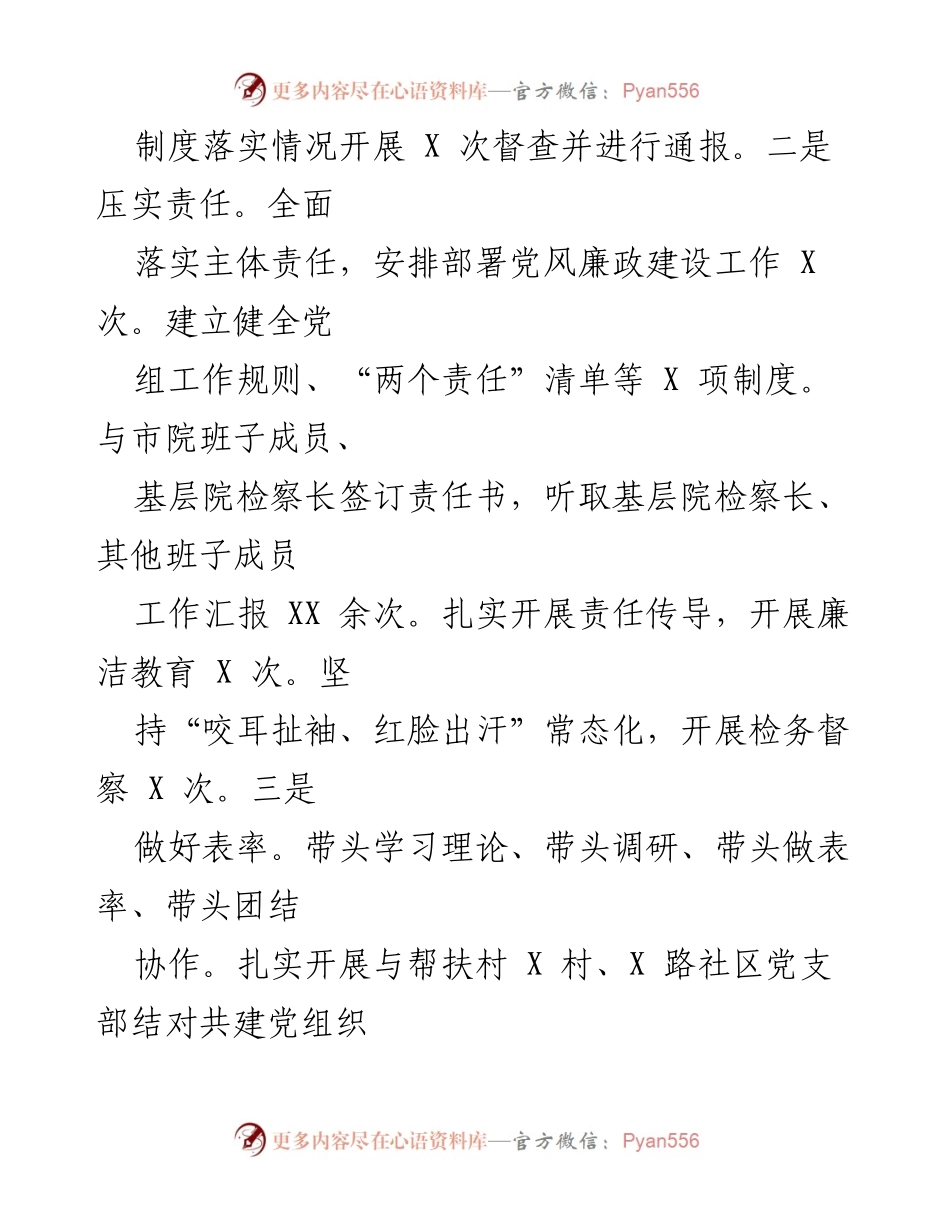 [述职报告] 市检察院 - 强化责任与基础：市检察院党组书记基层党建工作述职.docx_第2页