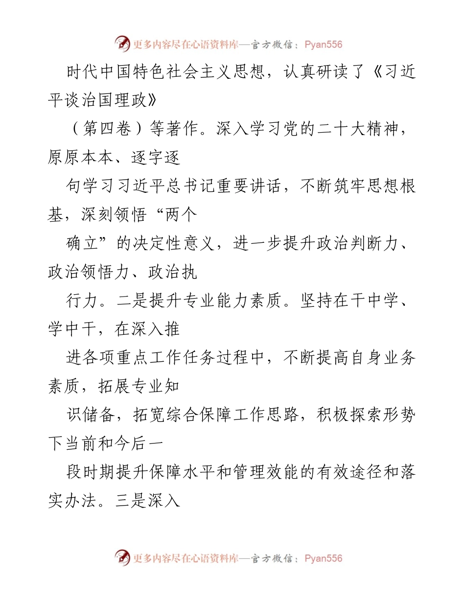 [述职报告] 述职述廉 - 2022年度副职领导述职述廉报告.docx_第2页