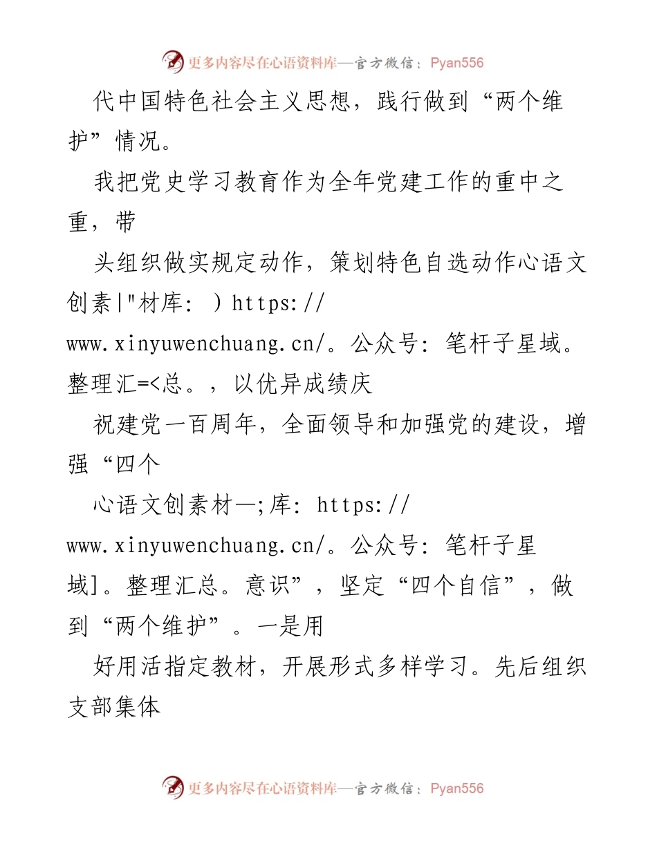 [述职报告] 基层党建工作 - 2023年基层党建工作述职报告_8.docx_第2页