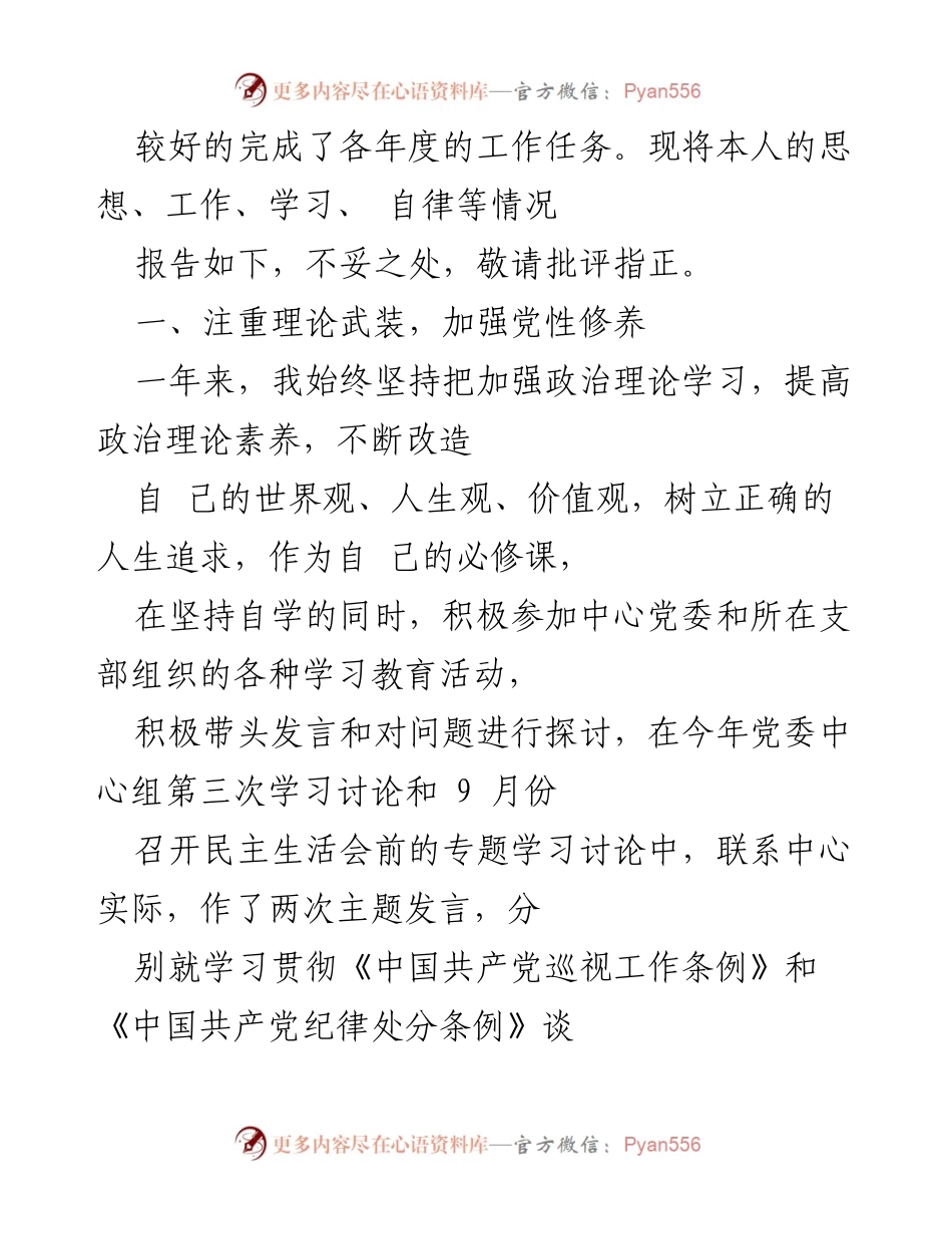 [述职报告] 纪检工作 - 专职纪检员年度述德述职述廉报告.docx_第2页