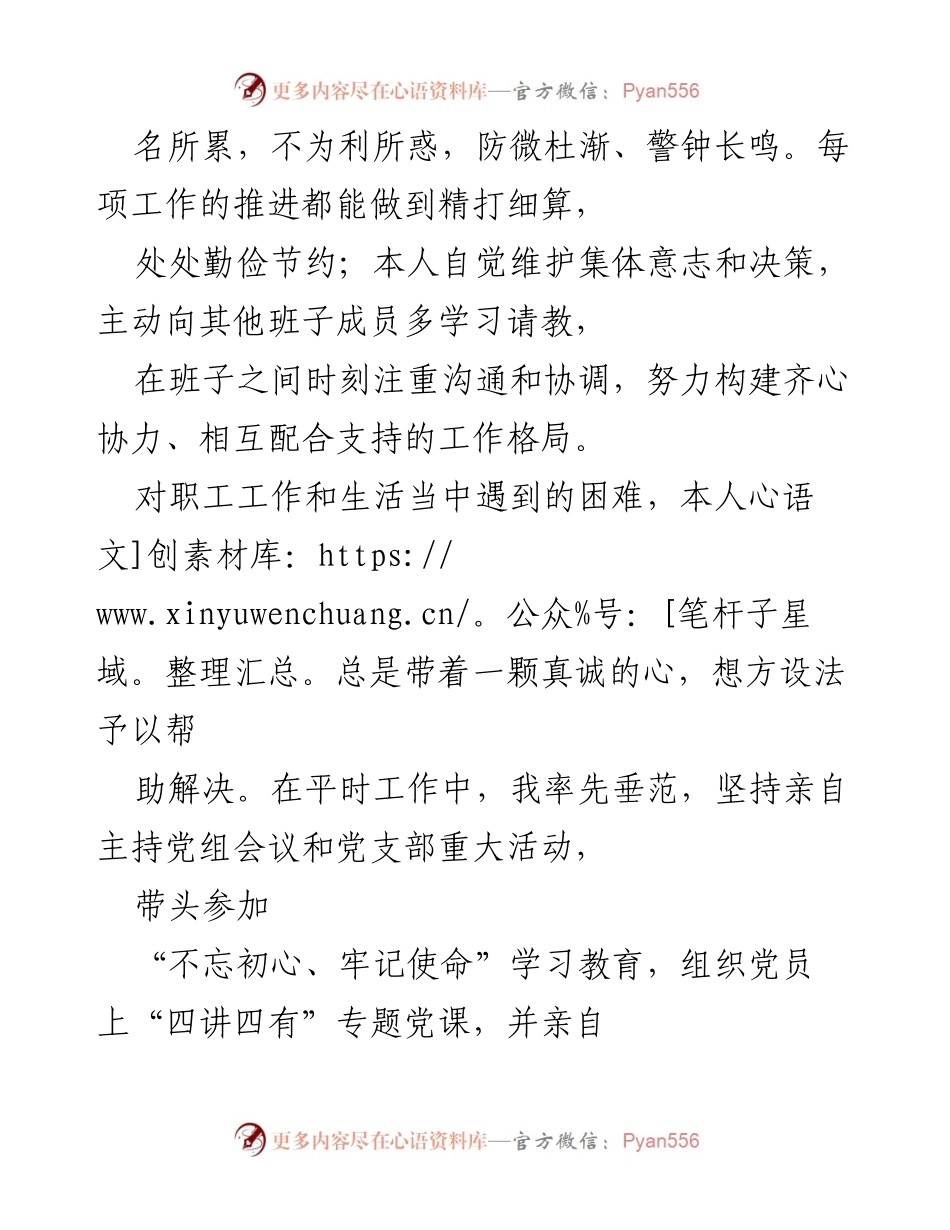 [述责述廉报告] 年度总结 - 202X年度党组书记述责述廉报告.docx_第2页