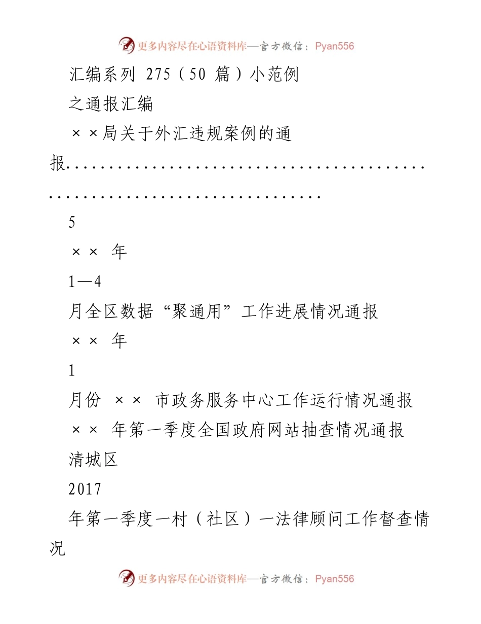 [通报] 政府工作 - 各类政府工作进展及违规案例通报.docx_第1页