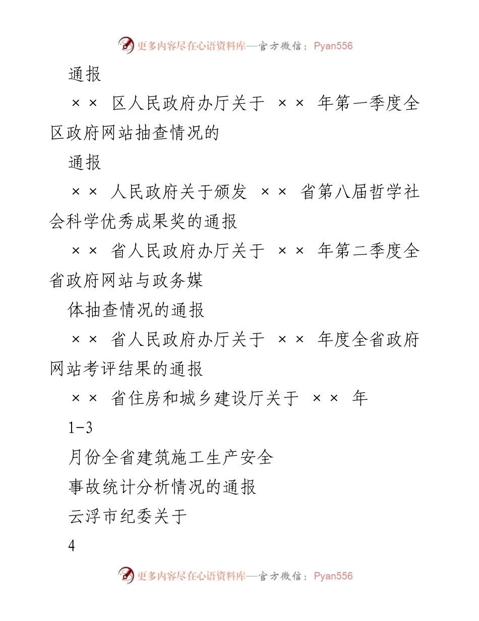 [通报] 政府工作 - 各类政府工作进展及违规案例通报.docx_第2页
