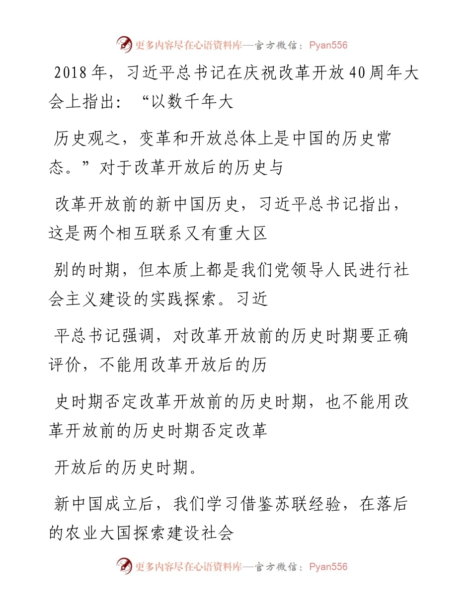 “党课荟”系列№255龚云：新时代推进全面深化改革开放_1.docx_第2页