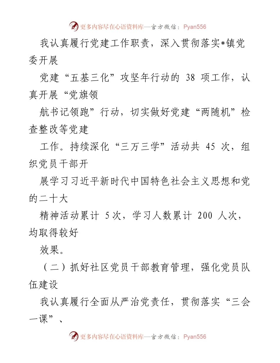 [述职报告] 社区党建工作 - 2022年度社区党支部书记抓基层党建工作述职报告_1.docx_第2页