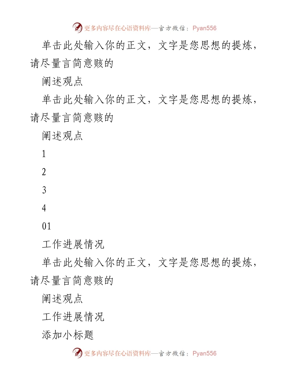 [述职报告] 年终总结 - 坚守初心，强化使命担当.docx_第2页