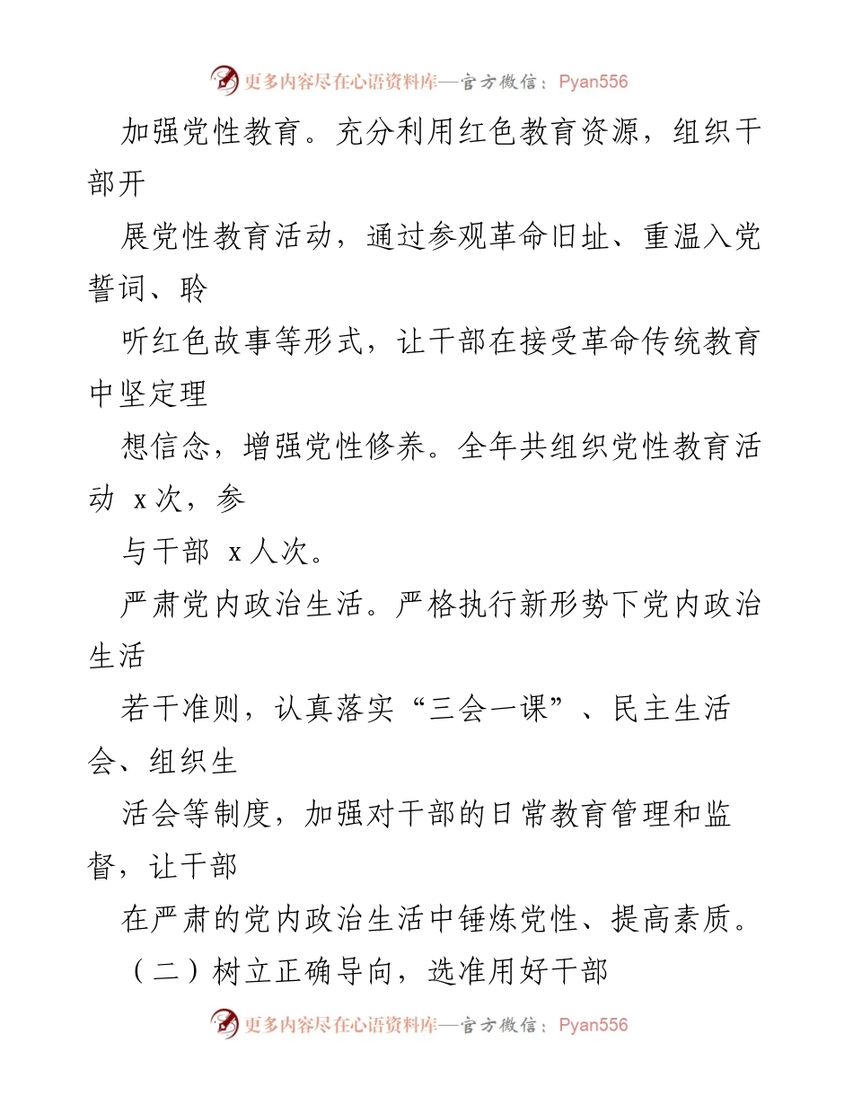 [述职报告] 机关单位干部队伍建设 - 2024年干部队伍建设履职情况述职报告.docx_第2页