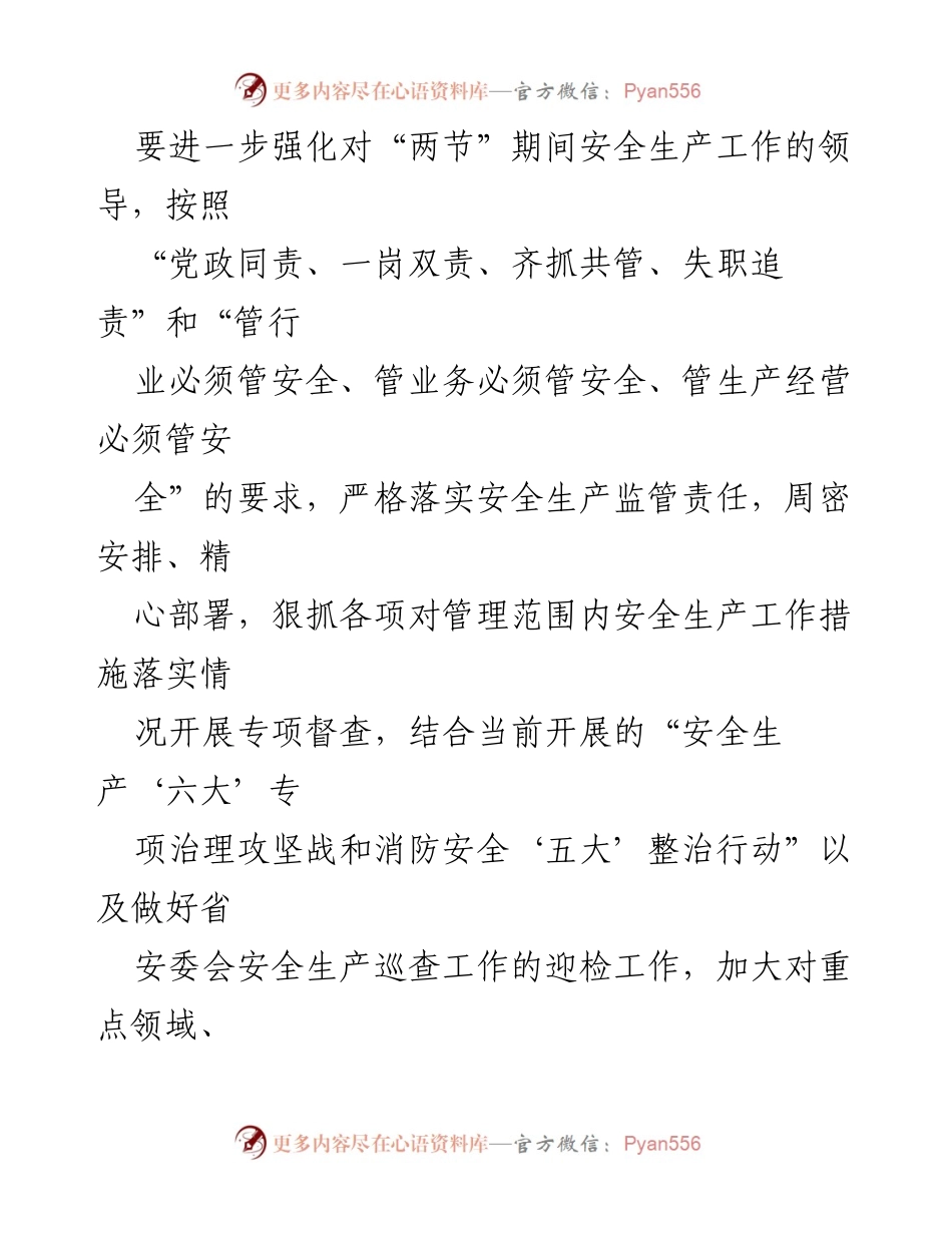 [通知] 安全生产 - 中秋国庆期间安全生产工作通知.docx_第2页