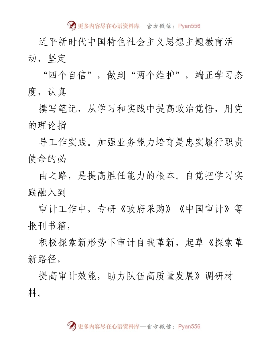 [述职报告] 审计干部述职 - 审计干部年度述职述责述廉报告.docx_第2页