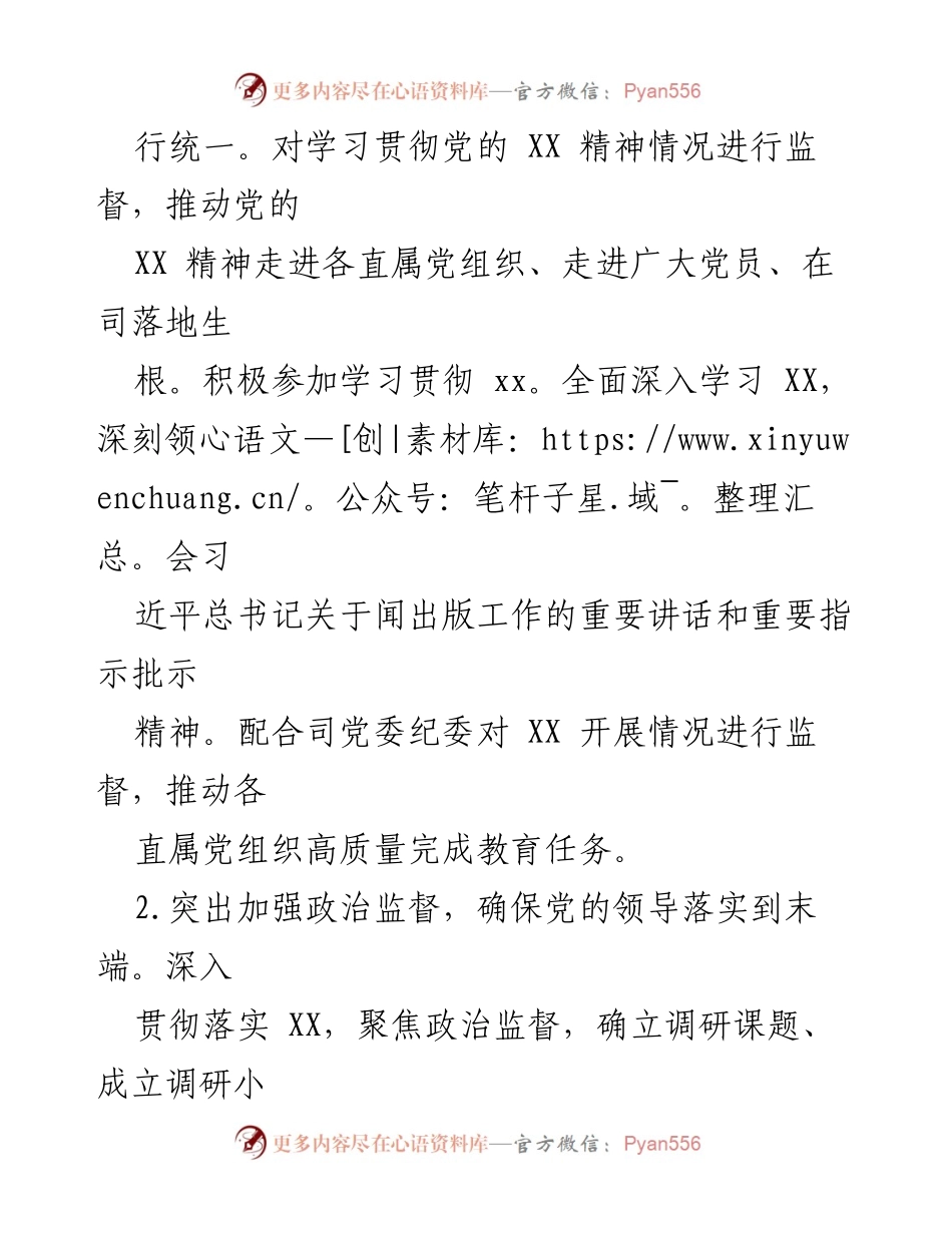 [述职报告] 国企纪委办 - 2023年纪委办主任个人述职报告_1.docx_第2页