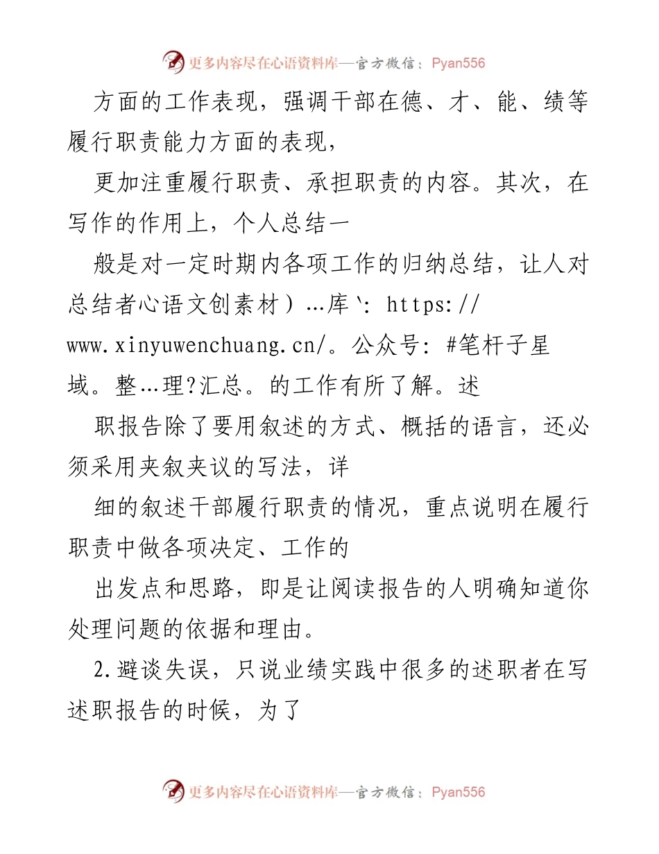 [述职报告] 工作总结 - 述职报告写作中的常见误区及改进建议.docx_第2页