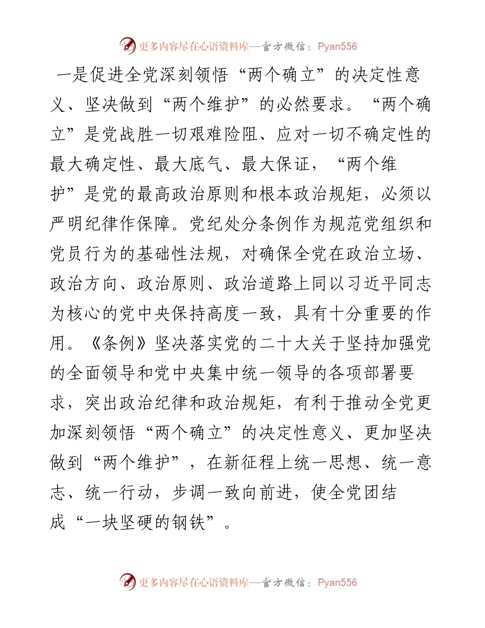 《中国共产党纪律处分条例》专题辅导报告.docx_第2页