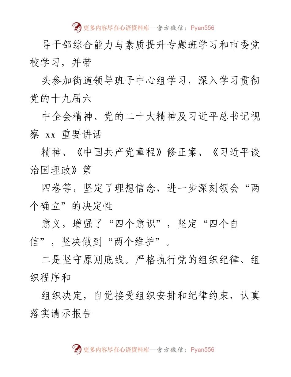 [述责述廉报告] 街道党工委 - 2022年度街道党工委书记述责述廉报告.docx_第2页