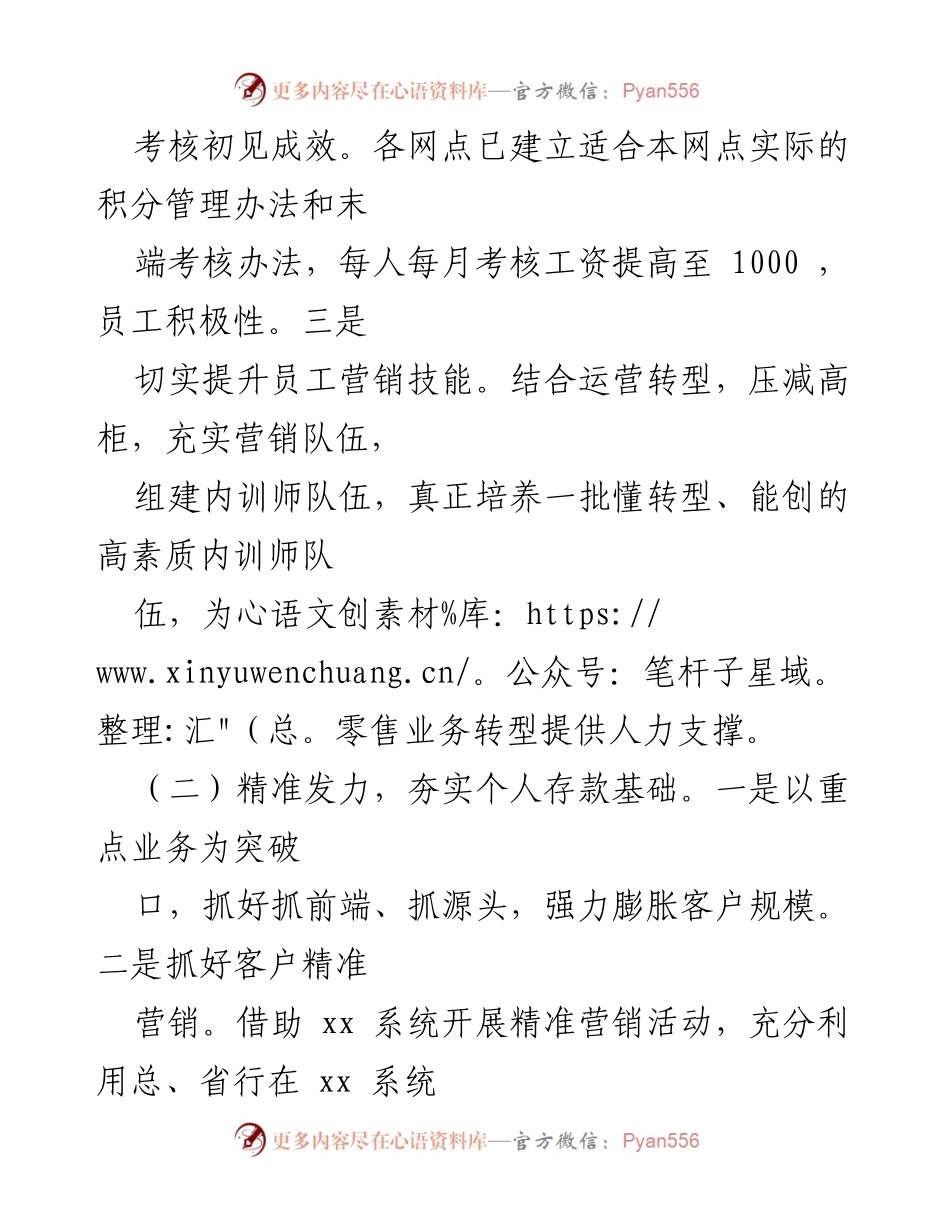 [述职报告] 银行年度总结 - 2022年度银行副行长工作述职报告.docx_第2页