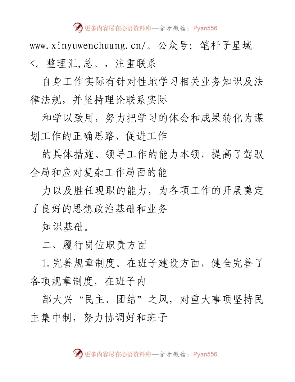 [述职报告] 年度总结 - 2022年度述职述廉材料总结.docx_第2页