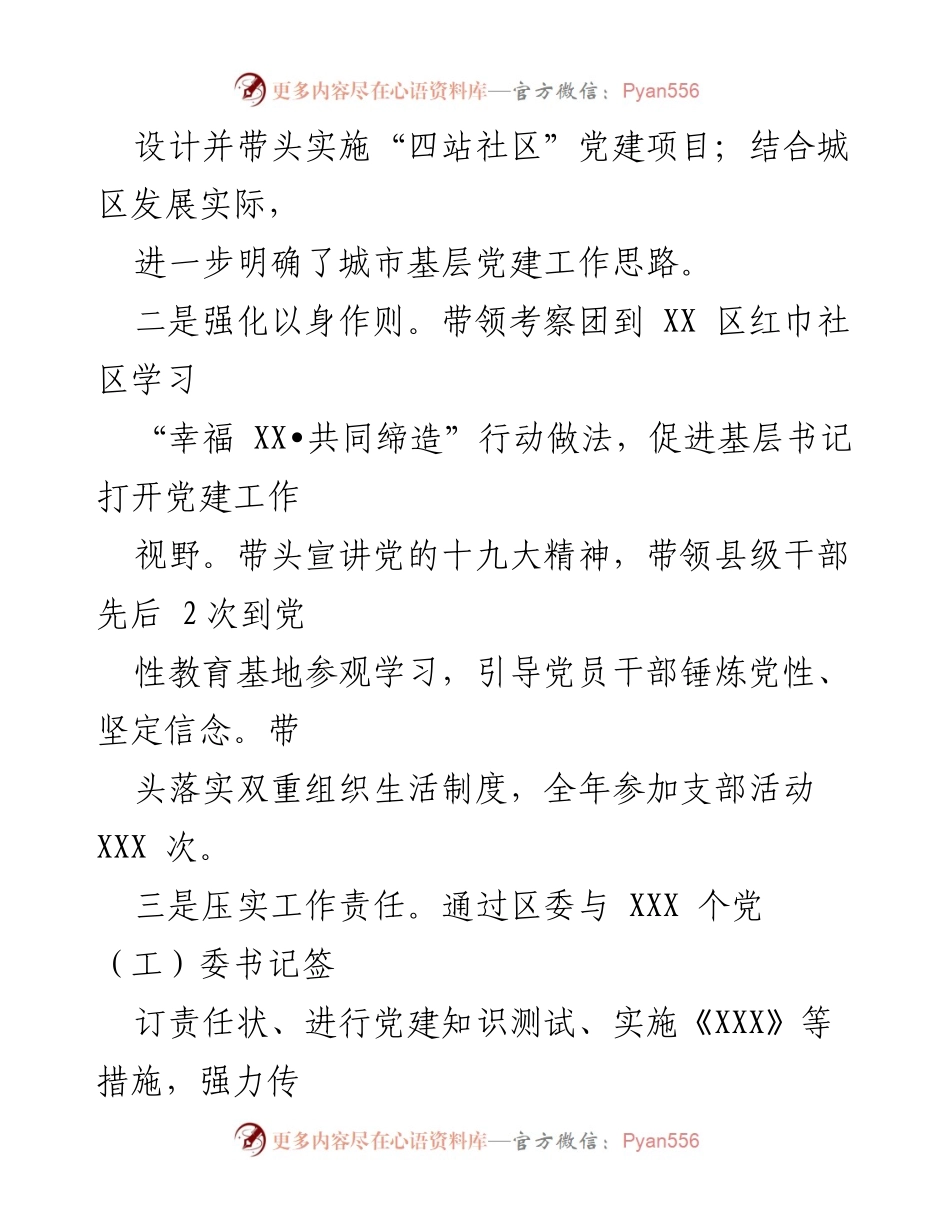 [述职报告] 年度工作总结 - 区委书记年度基层党建工作述职报告.docx_第2页