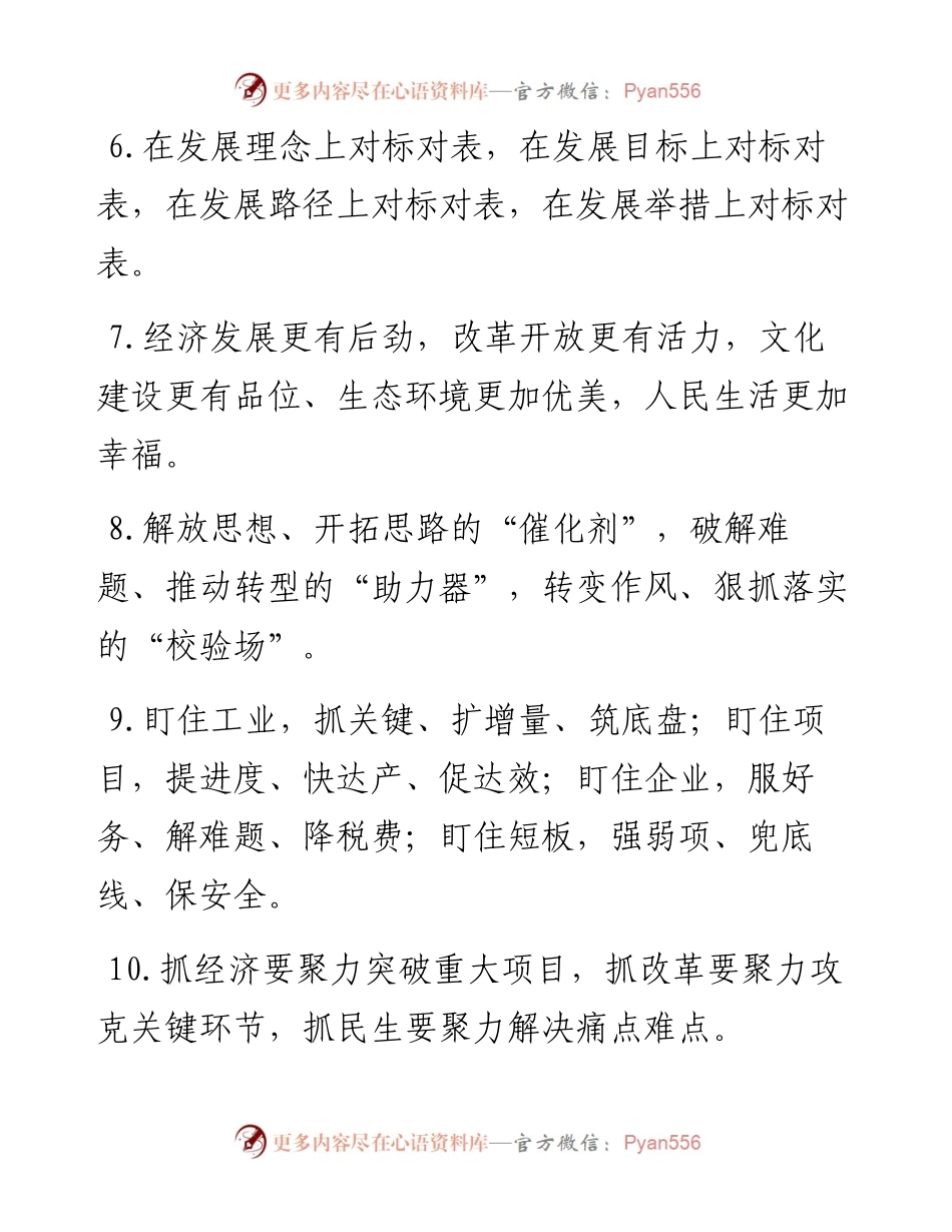 “稳中求进”类排比句40例.docx_第2页