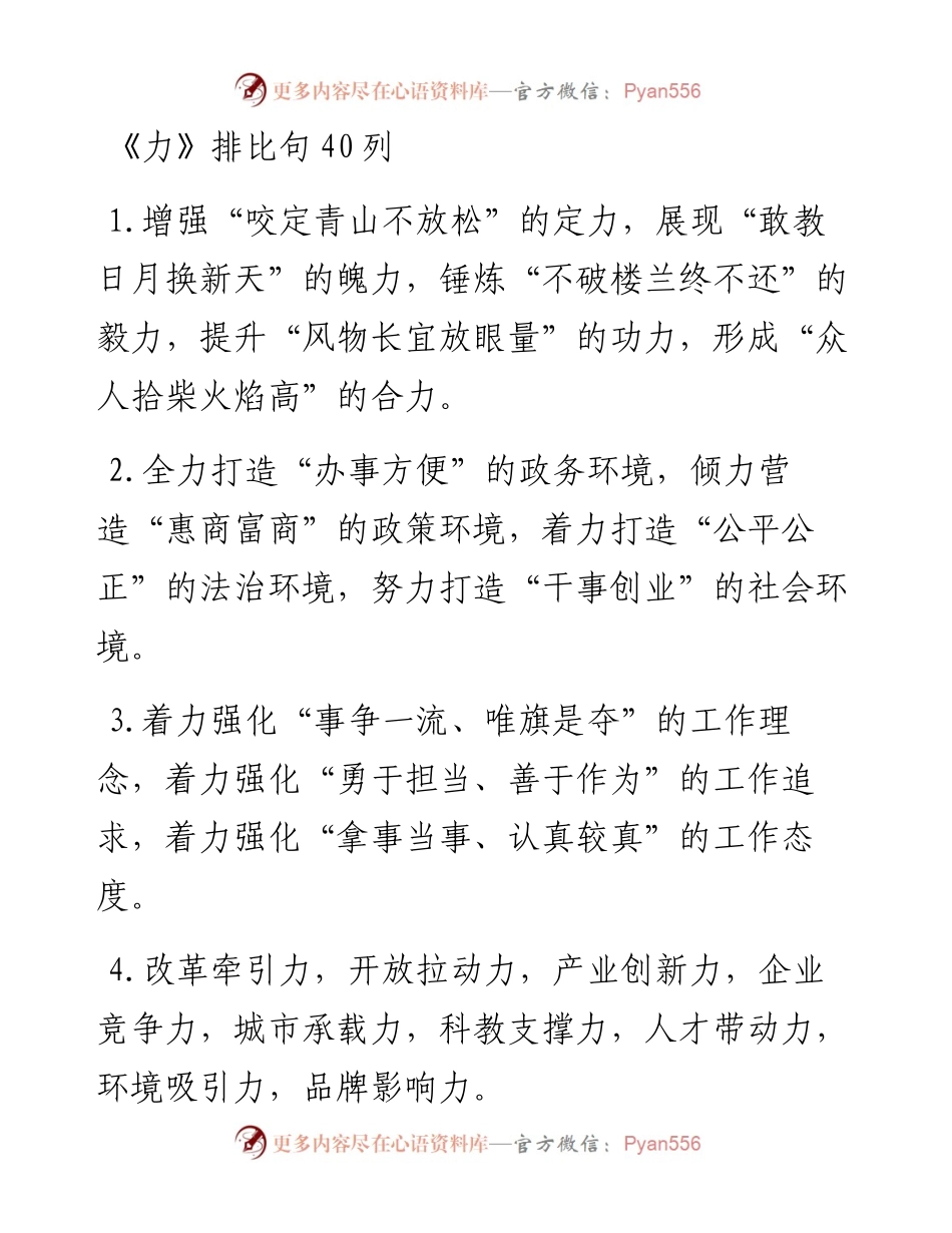 《力》排比句40列.docx_第1页