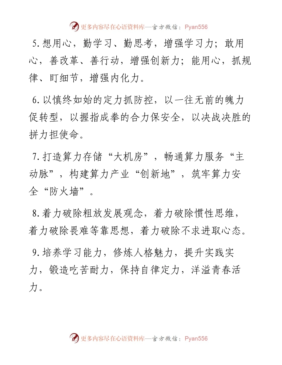 《力》排比句40列.docx_第2页