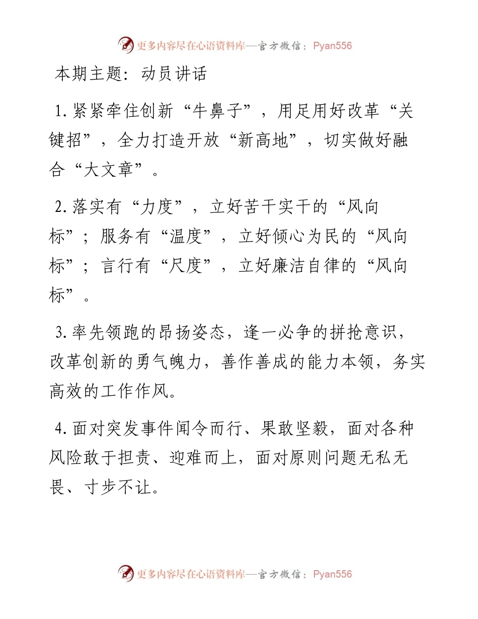 “动员讲话”类有关排比句大全（40条）.docx_第1页