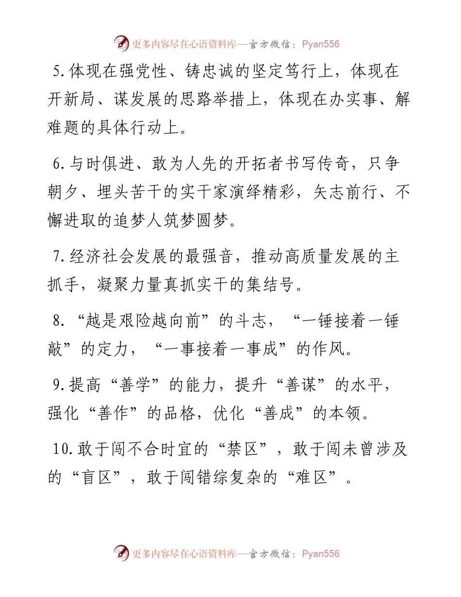 “动员讲话”类有关排比句大全（40条）.docx_第2页