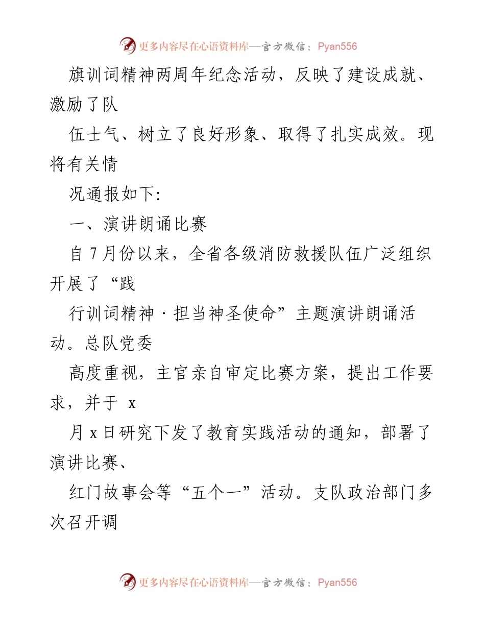 [通报] 纪念活动 - 学习习近平总书记授旗训词精神两周年纪念活动情况通报.docx_第2页