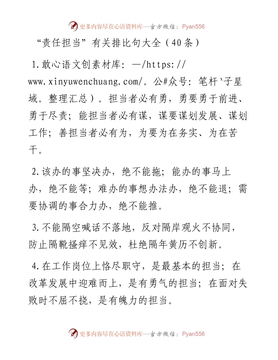 “责任担当”类排比句40例.docx_第1页