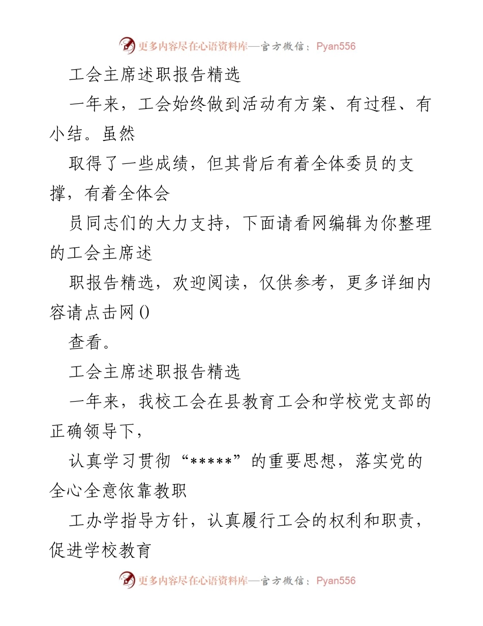 [述职报告] 工会活动 - 工会主席年度述职报告总结.docx_第1页