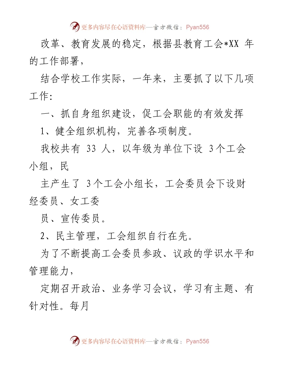 [述职报告] 工会活动 - 工会主席年度述职报告总结.docx_第2页