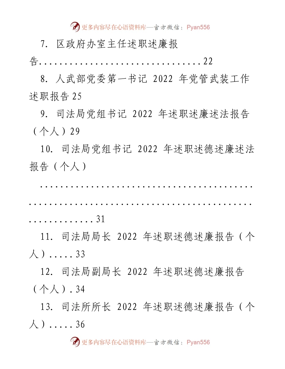 [述职报告] 政府部门 - 2022年度述职述廉报告汇总.docx_第2页