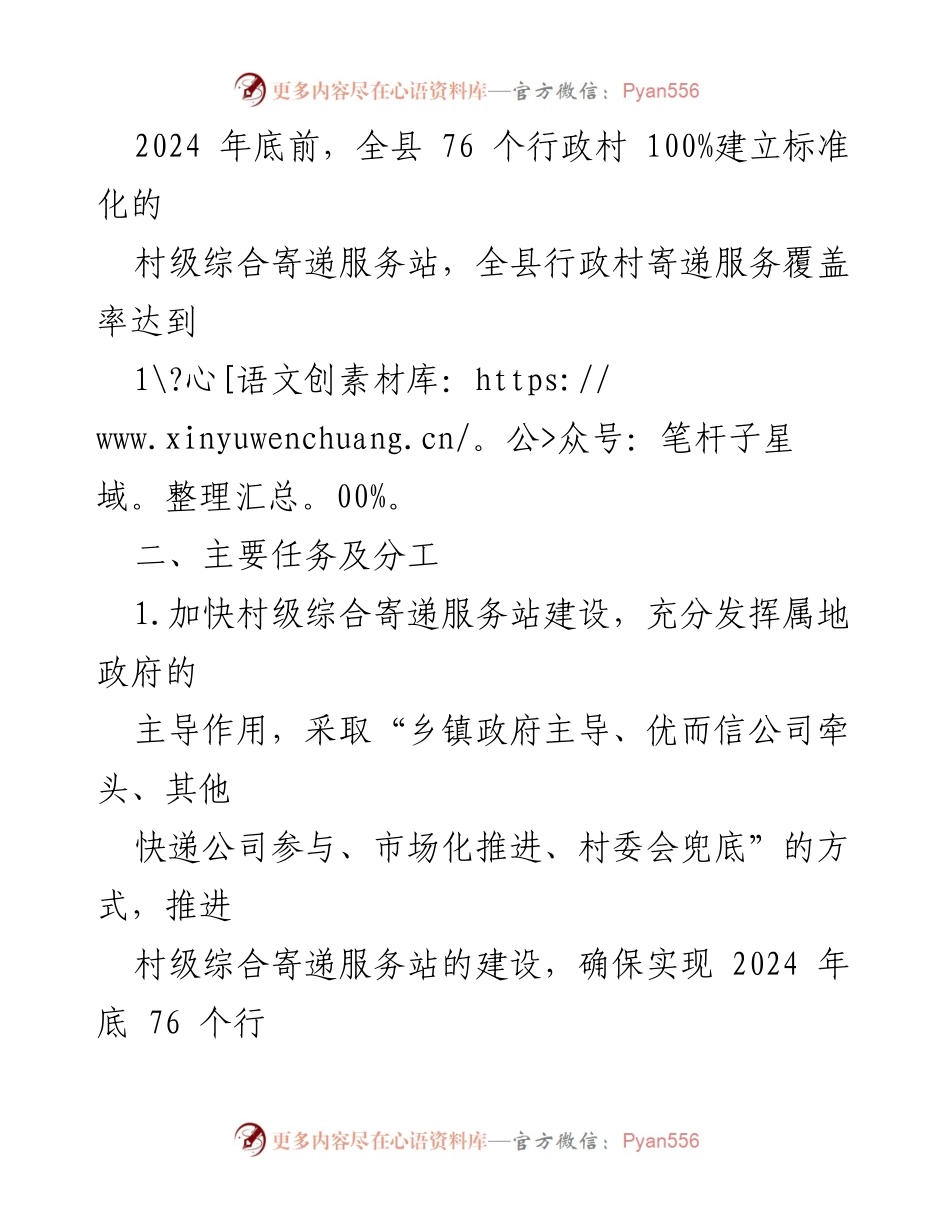[通知] 乡村振兴 - 推进“快递进村”工作实施方案通知.docx_第2页