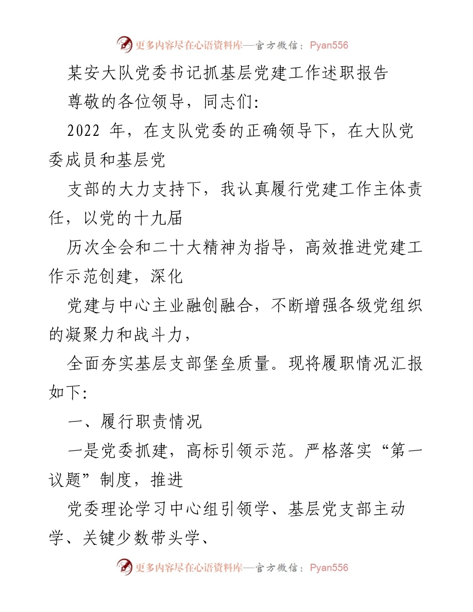 [述职报告] 基层党建工作 - 加强基层党建，提升组织凝聚力与战斗力.docx_第1页