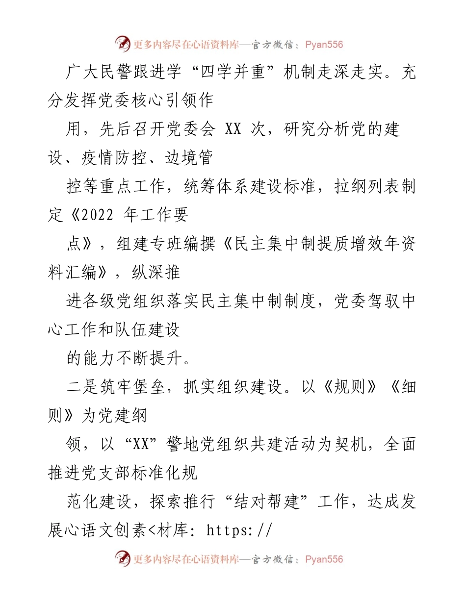 [述职报告] 基层党建工作 - 加强基层党建，提升组织凝聚力与战斗力.docx_第2页