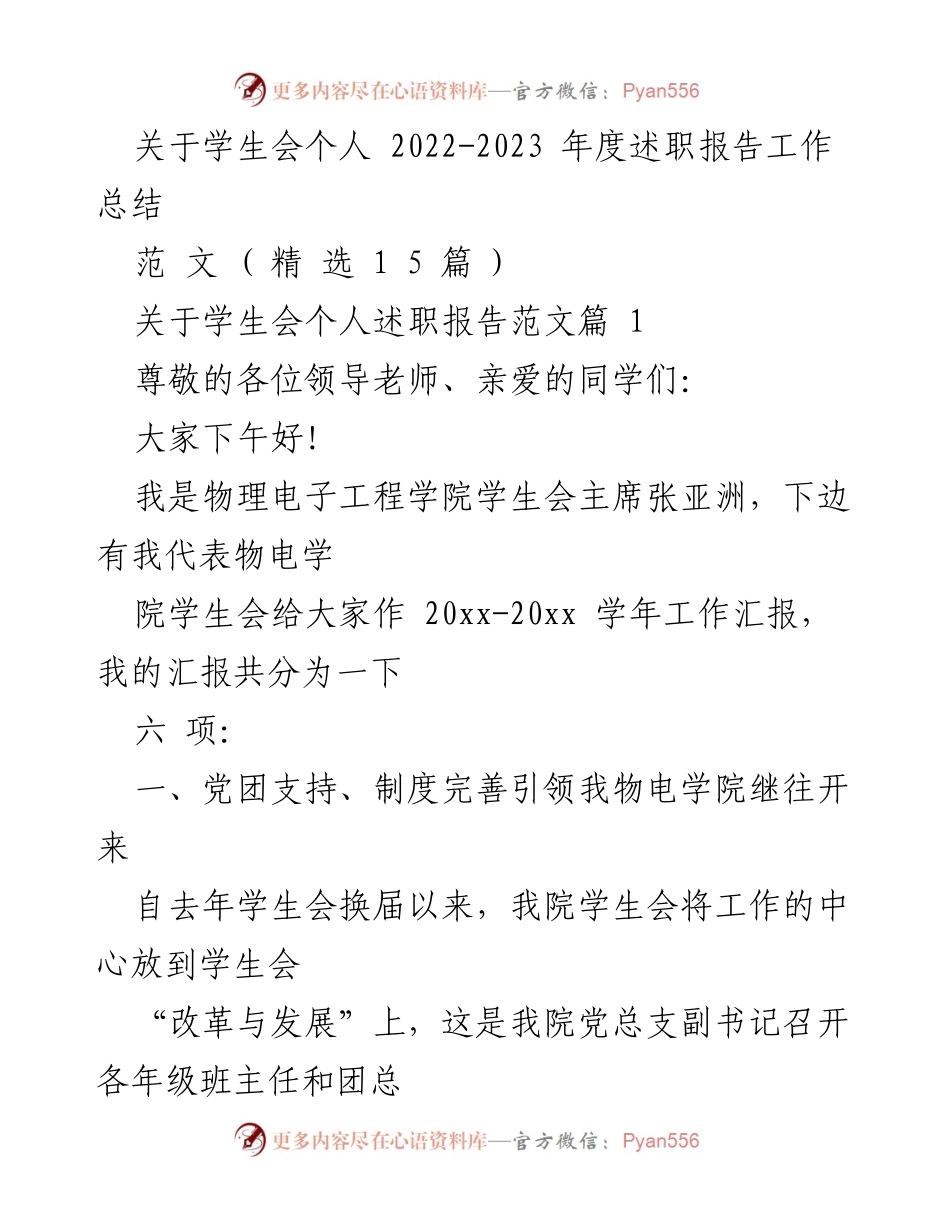 [述职报告] 学生会 - 2022-2023年度学生会工作总结与改革报告.docx_第1页